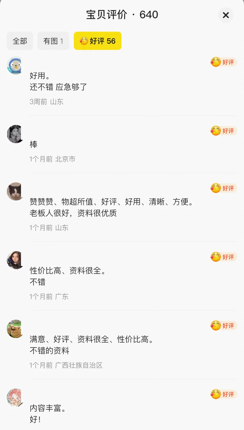 平台真实好评截图