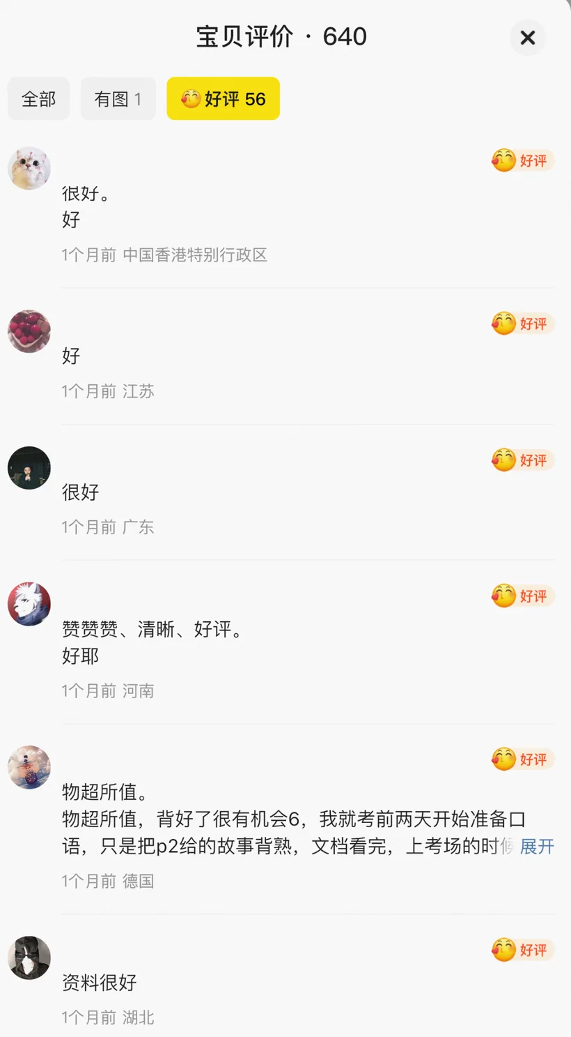 平台真实好评截图