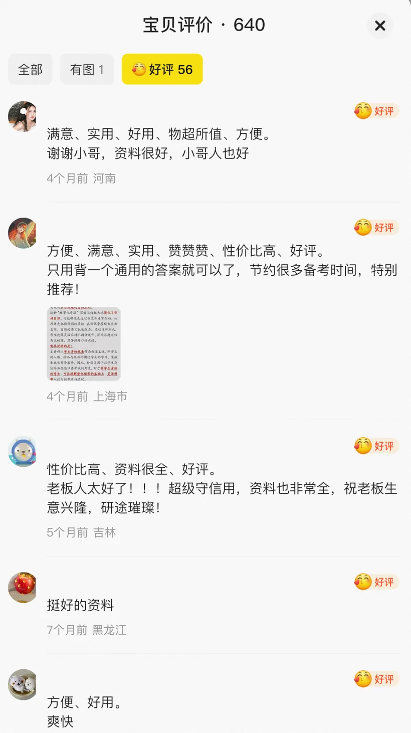 平台真实好评截图